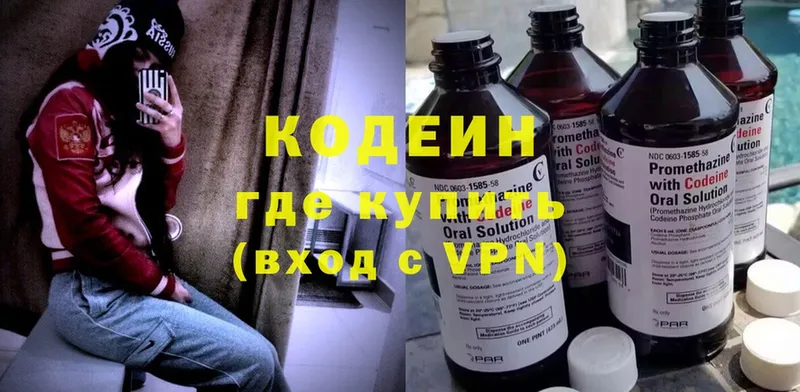 Кодеин Purple Drank  МЕГА ССЫЛКА  Шагонар 